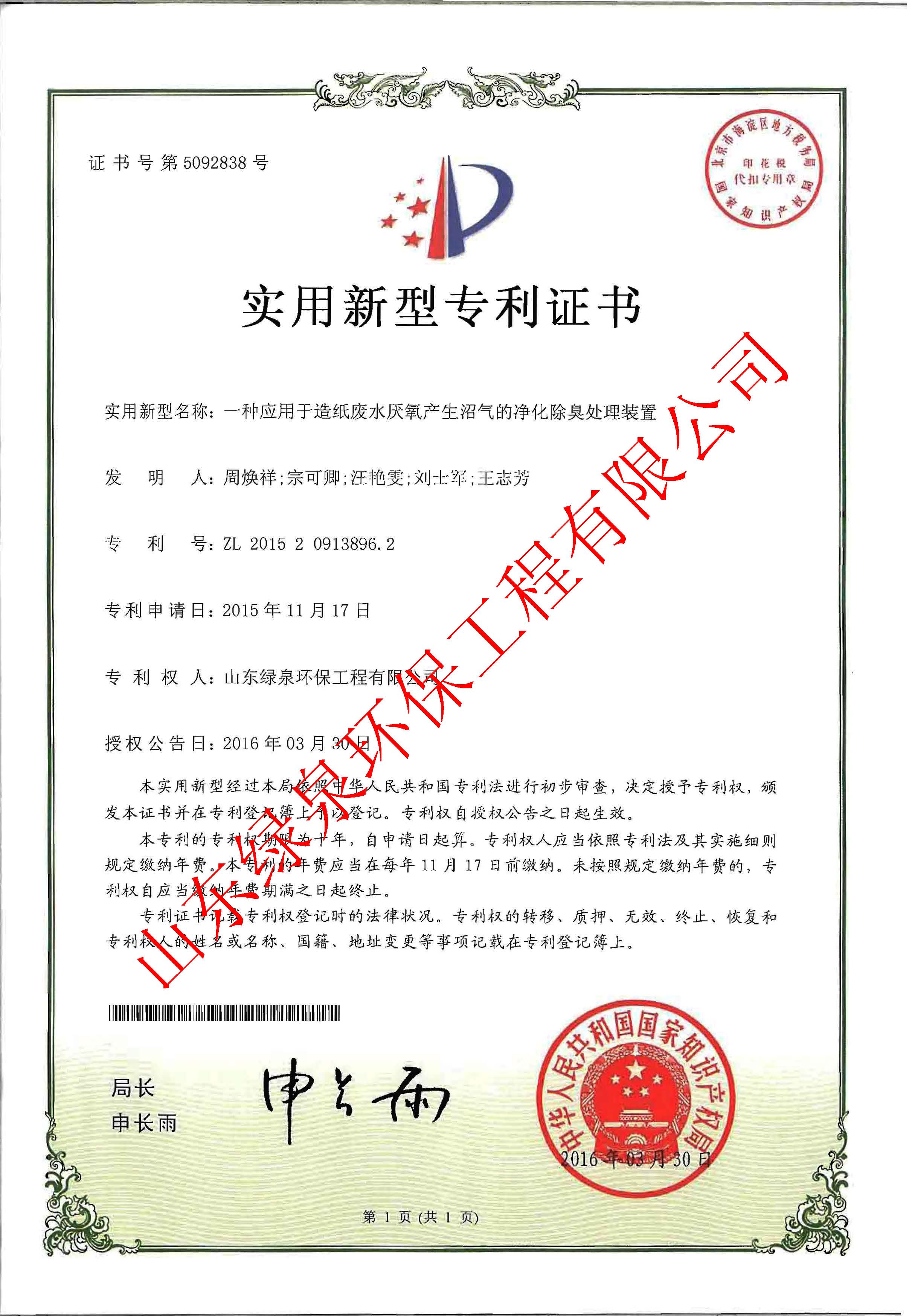 喜報(bào)！我司又一項(xiàng)專(zhuān)利獲國(guó)家知識(shí)產(chǎn)權(quán)局受權(quán)！