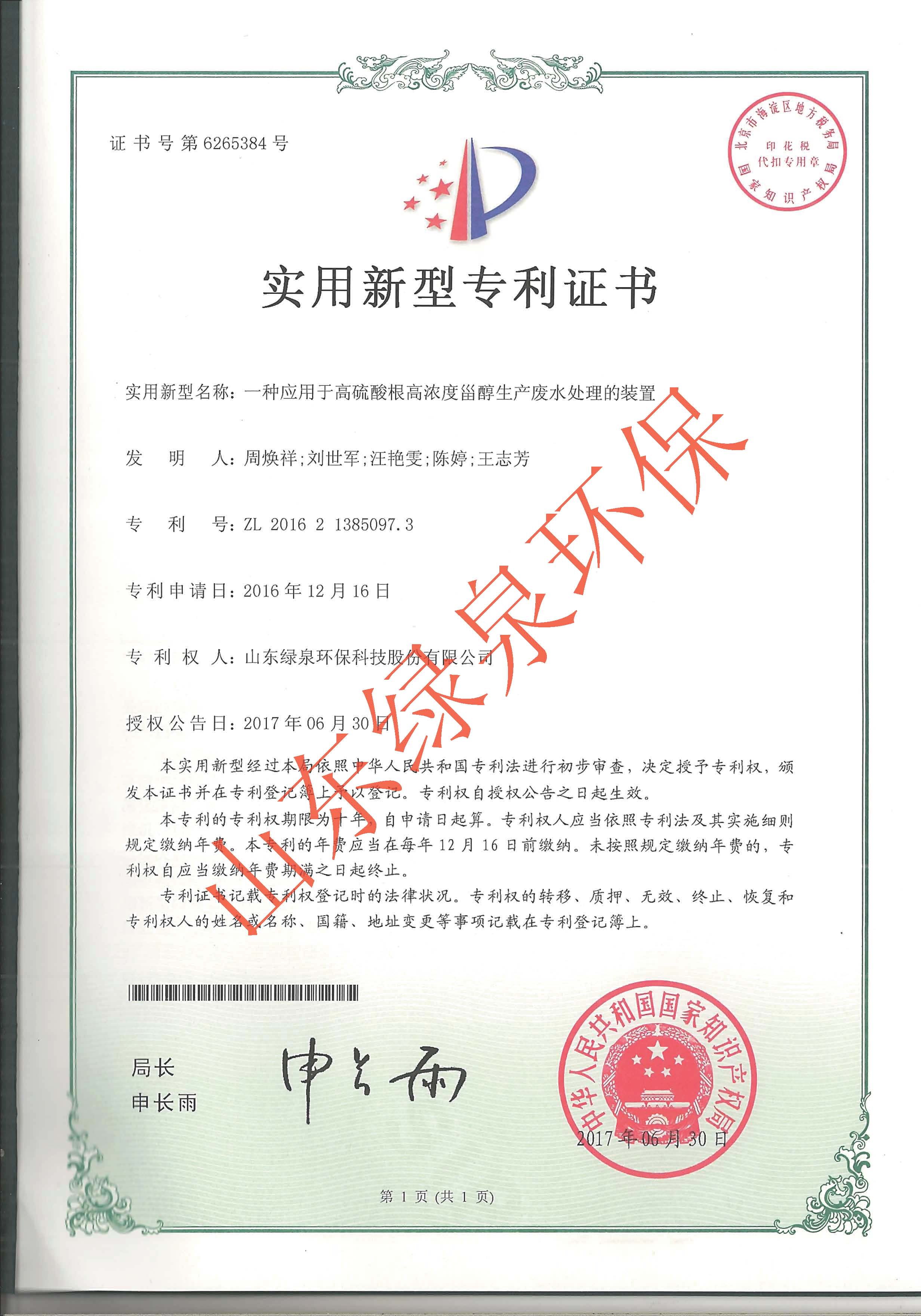 喜報(bào)！我司又一項(xiàng)專利獲國家知識(shí)產(chǎn)權(quán)局授權(quán)