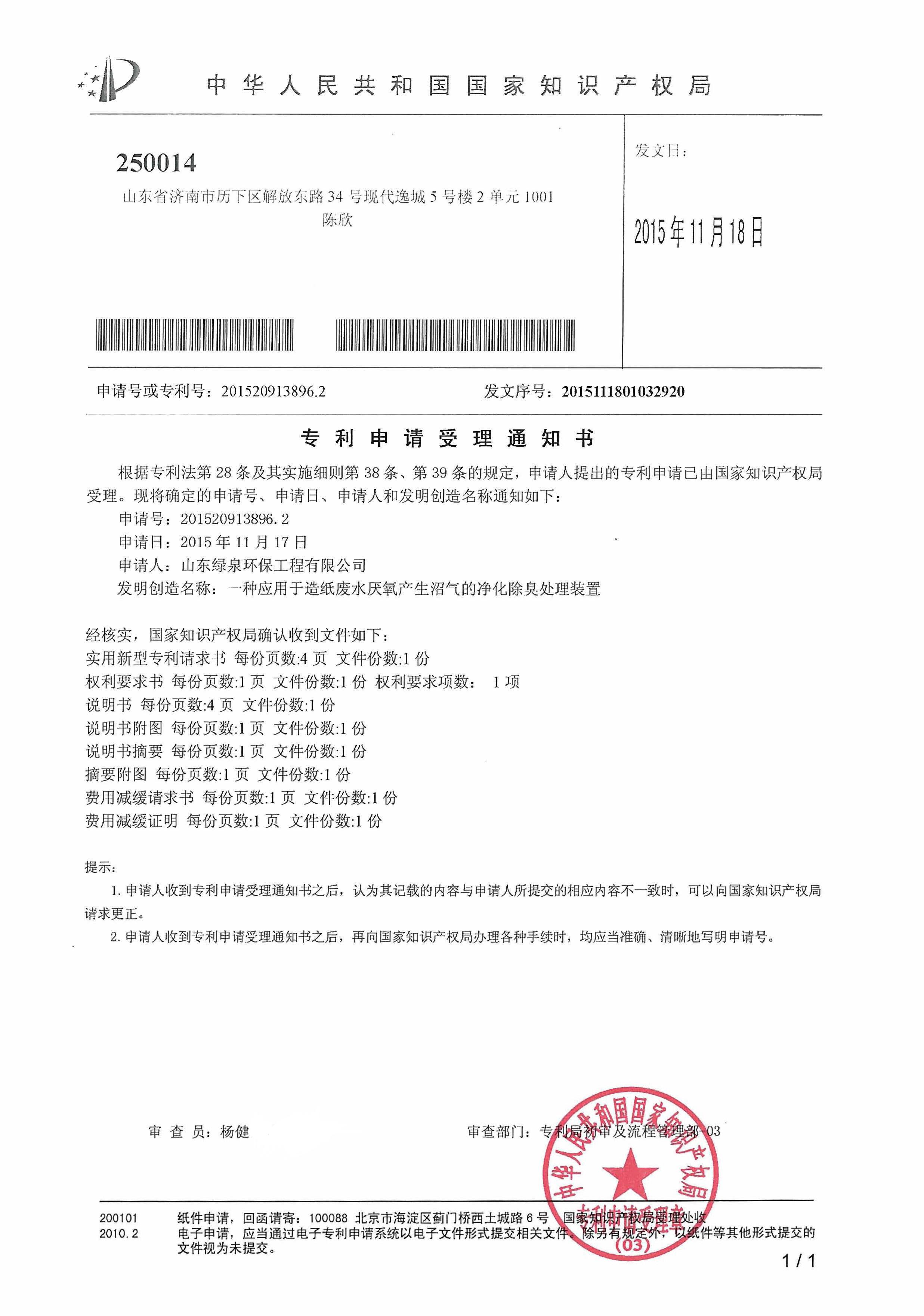 喜報！我司又一項專利獲國家知識產(chǎn)權(quán)局受理！