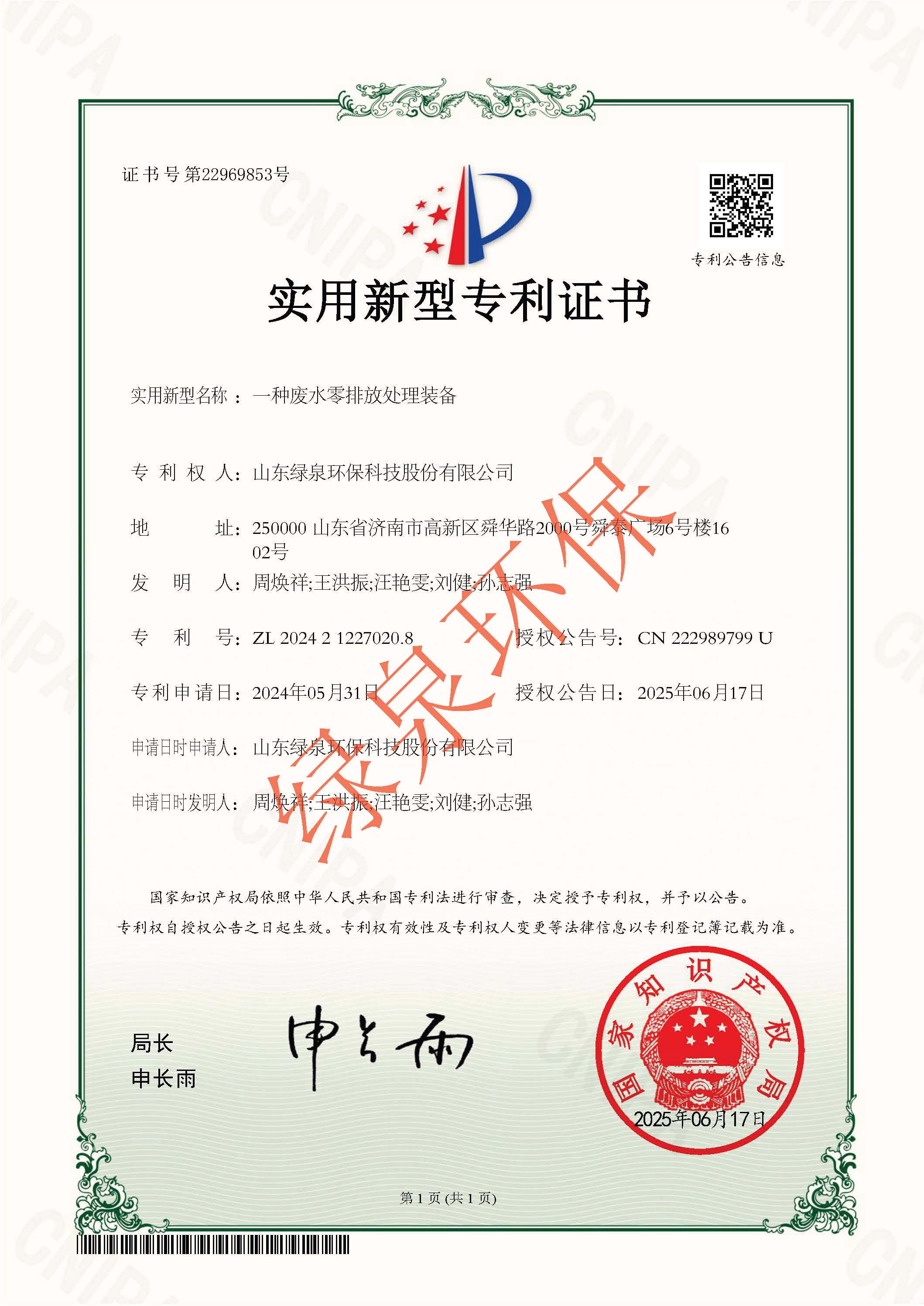 一種廢水零排放處理裝備