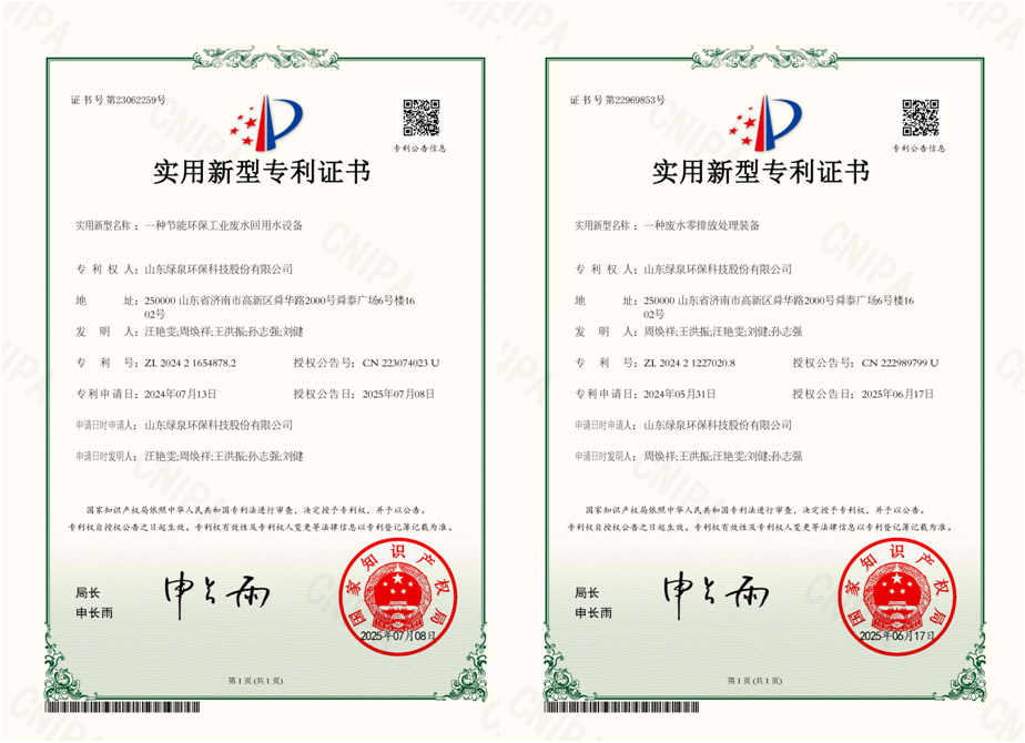 喜報(bào)！我司獲得兩項(xiàng)國(guó)家實(shí)用新型專利授權(quán)